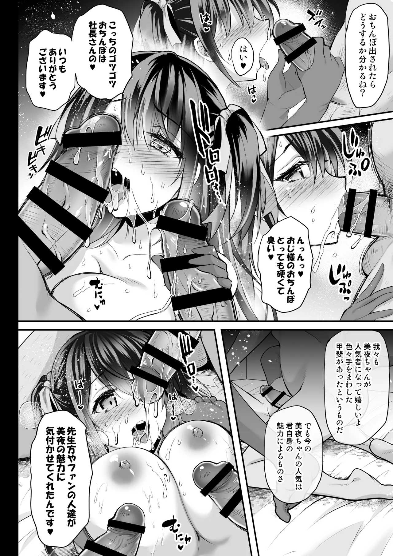 Page 33 of [Ohoshisamadou (GEKO)] Kono Oppai de Seijunha Idol wa Muri ga Aru! -sosyuuhen- ~Huninki G-cup Idol Miya ga gokuminteki dosukebe idol ni narumade~