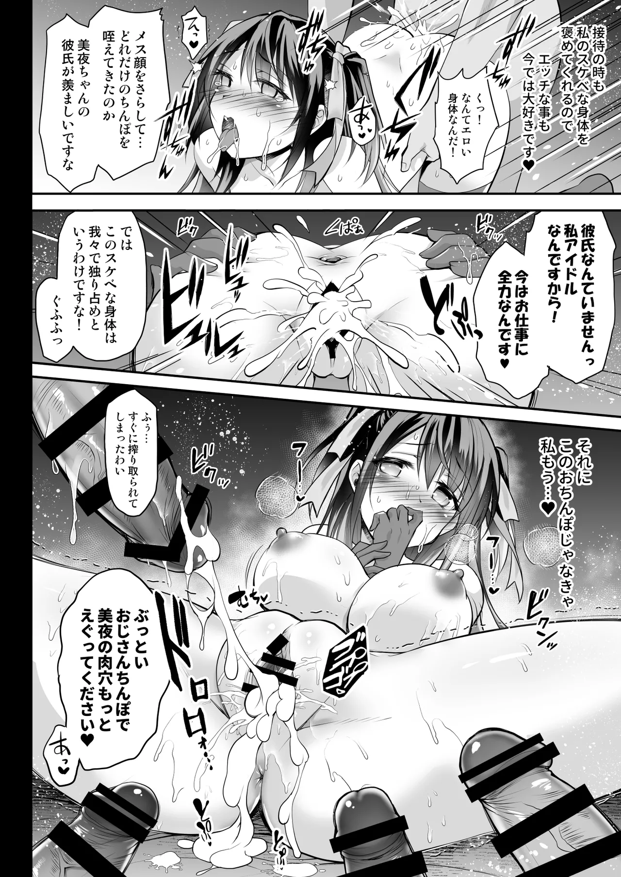 Page 35 of [Ohoshisamadou (GEKO)] Kono Oppai de Seijunha Idol wa Muri ga Aru! -sosyuuhen- ~Huninki G-cup Idol Miya ga gokuminteki dosukebe idol ni narumade~