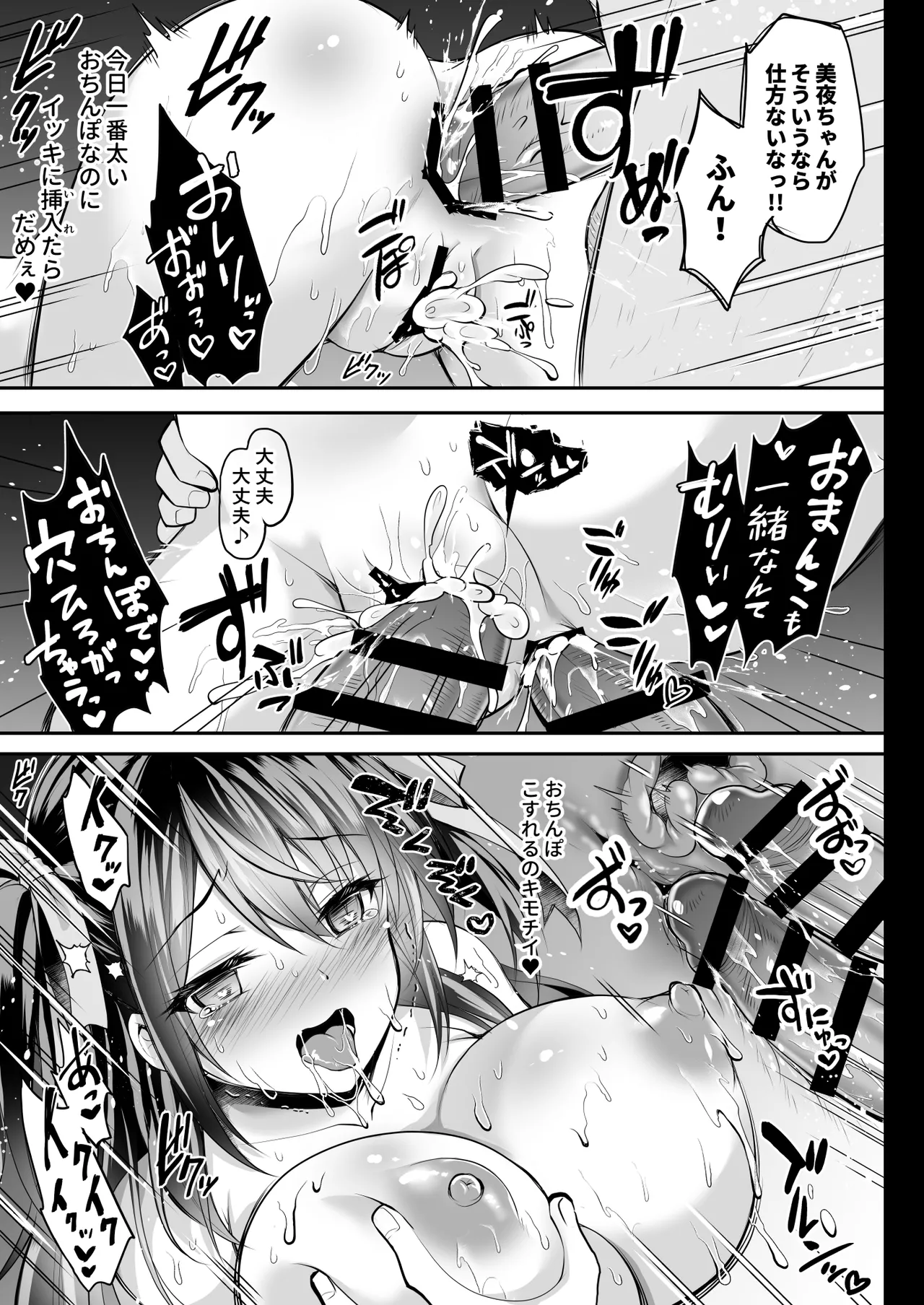 Page 36 of [Ohoshisamadou (GEKO)] Kono Oppai de Seijunha Idol wa Muri ga Aru! -sosyuuhen- ~Huninki G-cup Idol Miya ga gokuminteki dosukebe idol ni narumade~