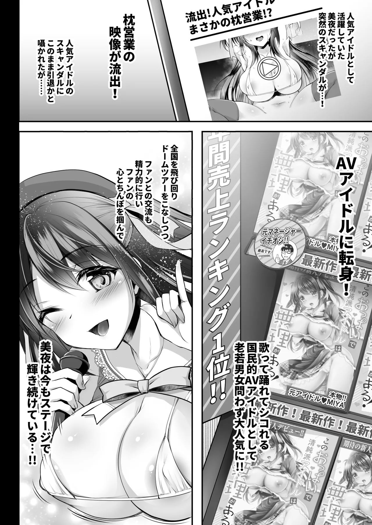 Page 41 of [Ohoshisamadou (GEKO)] Kono Oppai de Seijunha Idol wa Muri ga Aru! -sosyuuhen- ~Huninki G-cup Idol Miya ga gokuminteki dosukebe idol ni narumade~