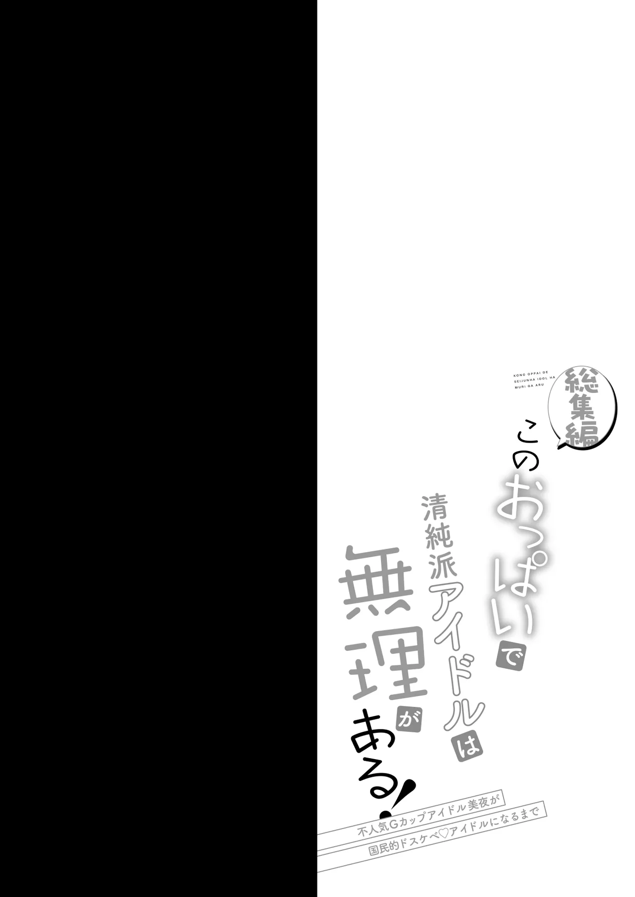 Page 43 of [Ohoshisamadou (GEKO)] Kono Oppai de Seijunha Idol wa Muri ga Aru! -sosyuuhen- ~Huninki G-cup Idol Miya ga gokuminteki dosukebe idol ni narumade~