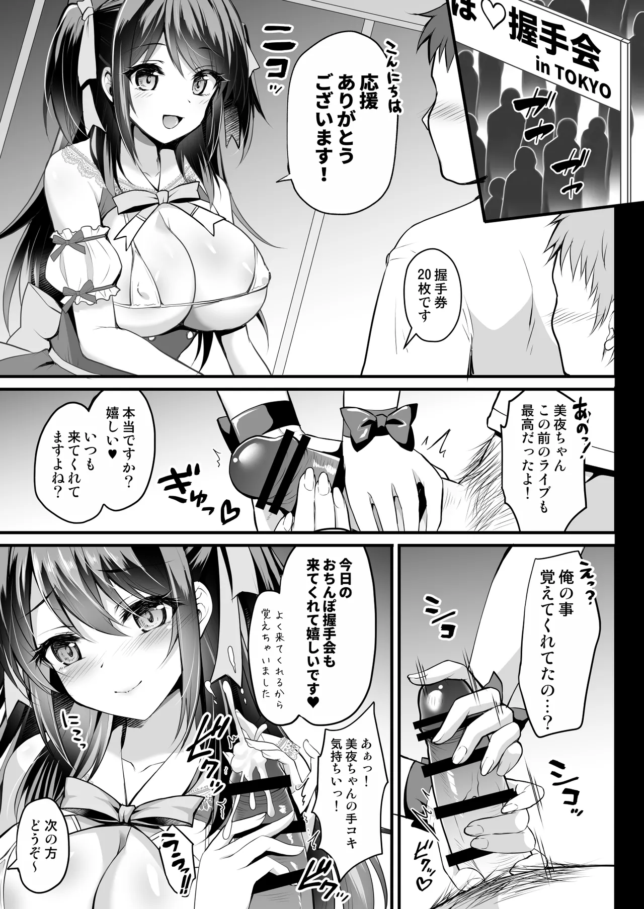 Page 46 of [Ohoshisamadou (GEKO)] Kono Oppai de Seijunha Idol wa Muri ga Aru! -sosyuuhen- ~Huninki G-cup Idol Miya ga gokuminteki dosukebe idol ni narumade~