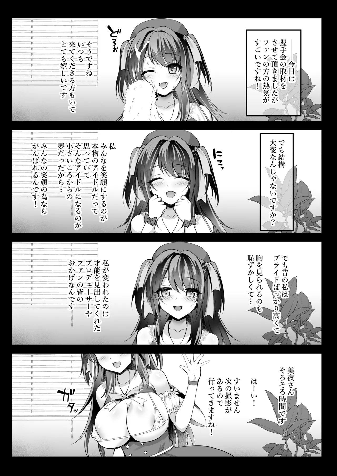 Page 48 of [Ohoshisamadou (GEKO)] Kono Oppai de Seijunha Idol wa Muri ga Aru! -sosyuuhen- ~Huninki G-cup Idol Miya ga gokuminteki dosukebe idol ni narumade~