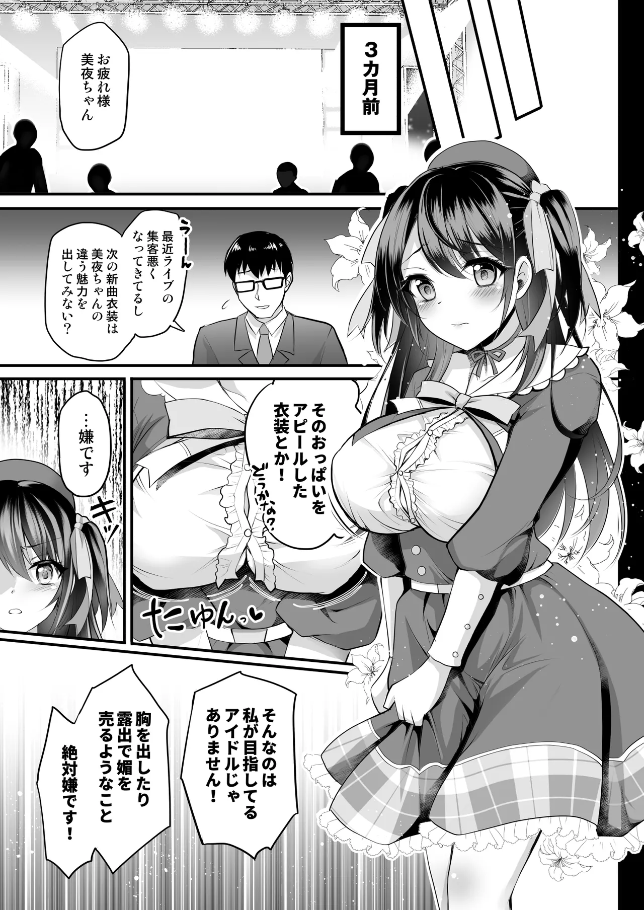 Page 6 of [Ohoshisamadou (GEKO)] Kono Oppai de Seijunha Idol wa Muri ga Aru! -sosyuuhen- ~Huninki G-cup Idol Miya ga gokuminteki dosukebe idol ni narumade~
