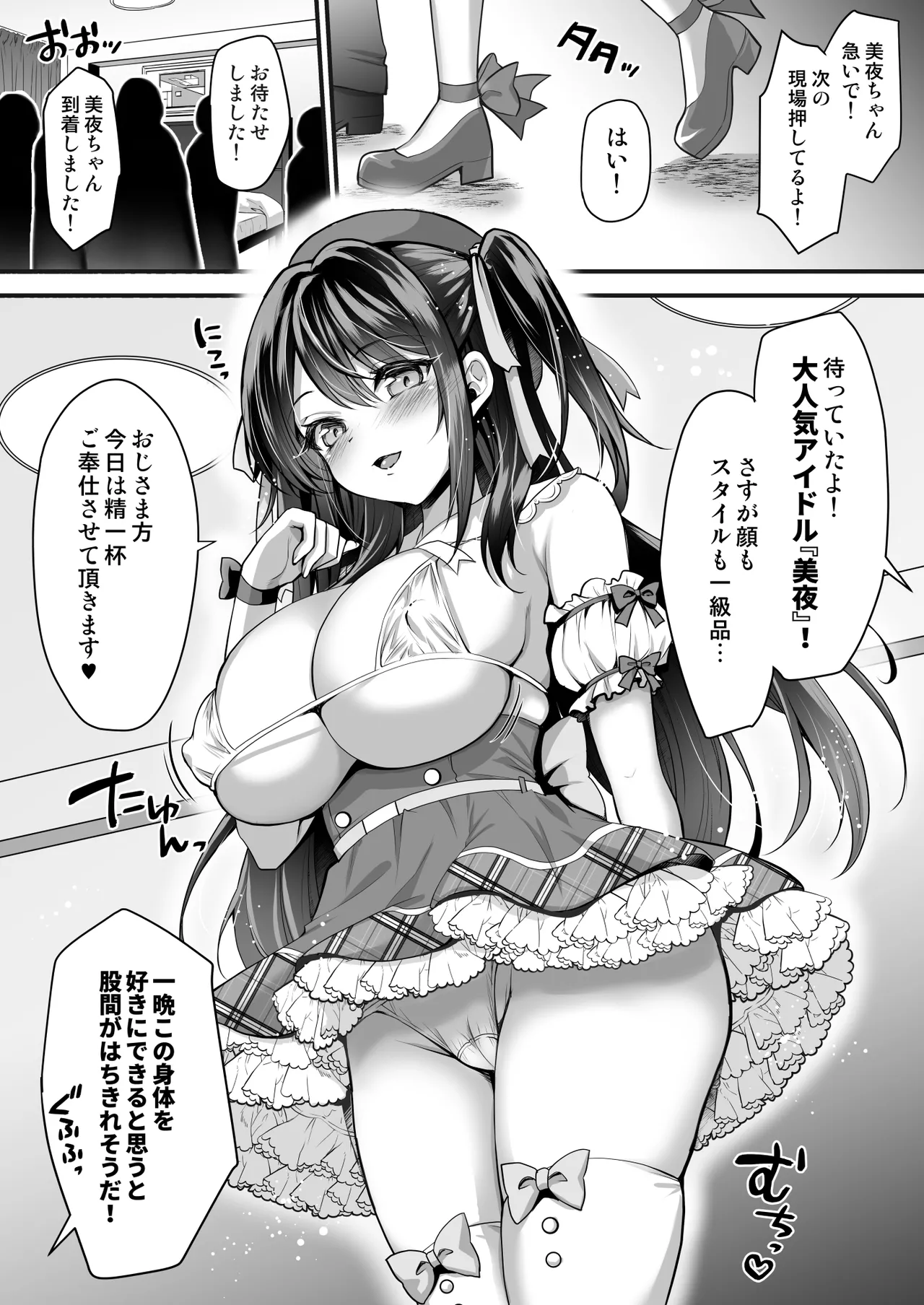 Page 63 of [Ohoshisamadou (GEKO)] Kono Oppai de Seijunha Idol wa Muri ga Aru! -sosyuuhen- ~Huninki G-cup Idol Miya ga gokuminteki dosukebe idol ni narumade~