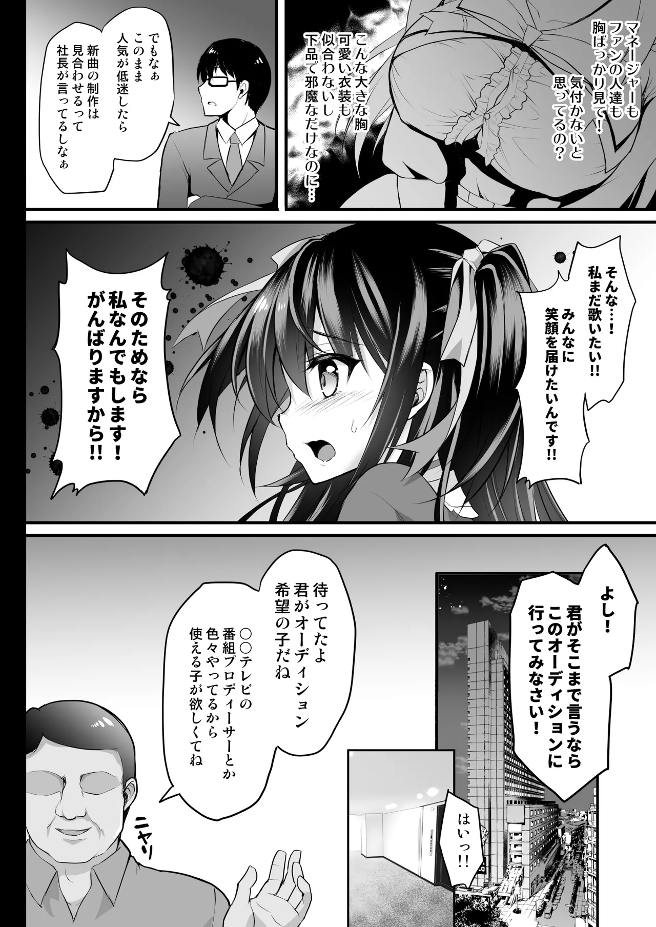 Page 7 of [Ohoshisamadou (GEKO)] Kono Oppai de Seijunha Idol wa Muri ga Aru! -sosyuuhen- ~Huninki G-cup Idol Miya ga gokuminteki dosukebe idol ni narumade~