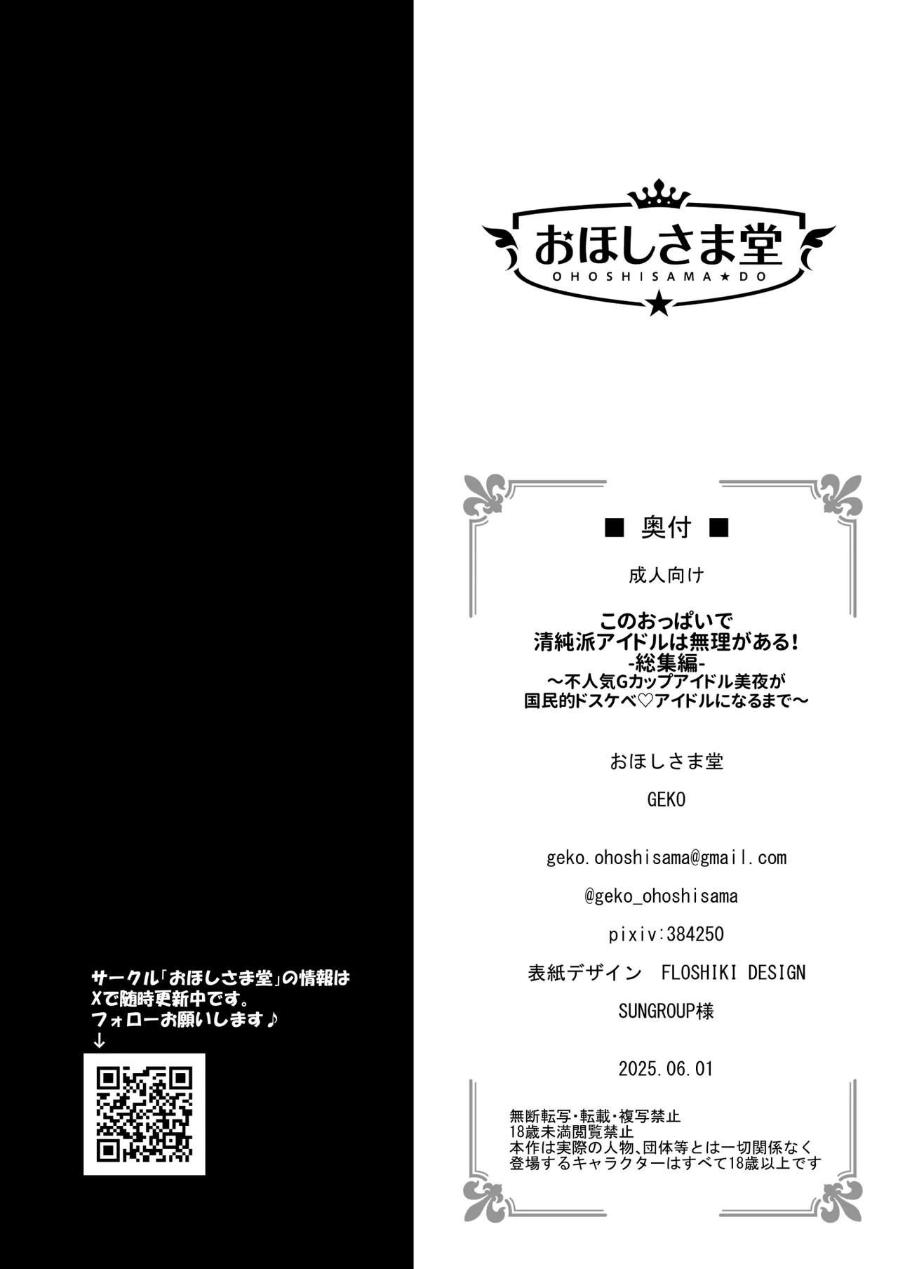 Page 74 of [Ohoshisamadou (GEKO)] Kono Oppai de Seijunha Idol wa Muri ga Aru! -sosyuuhen- ~Huninki G-cup Idol Miya ga gokuminteki dosukebe idol ni narumade~