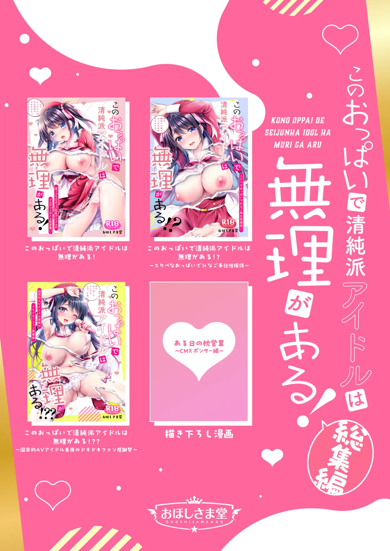 Page 75 of [Ohoshisamadou (GEKO)] Kono Oppai de Seijunha Idol wa Muri ga Aru! -sosyuuhen- ~Huninki G-cup Idol Miya ga gokuminteki dosukebe idol ni narumade~