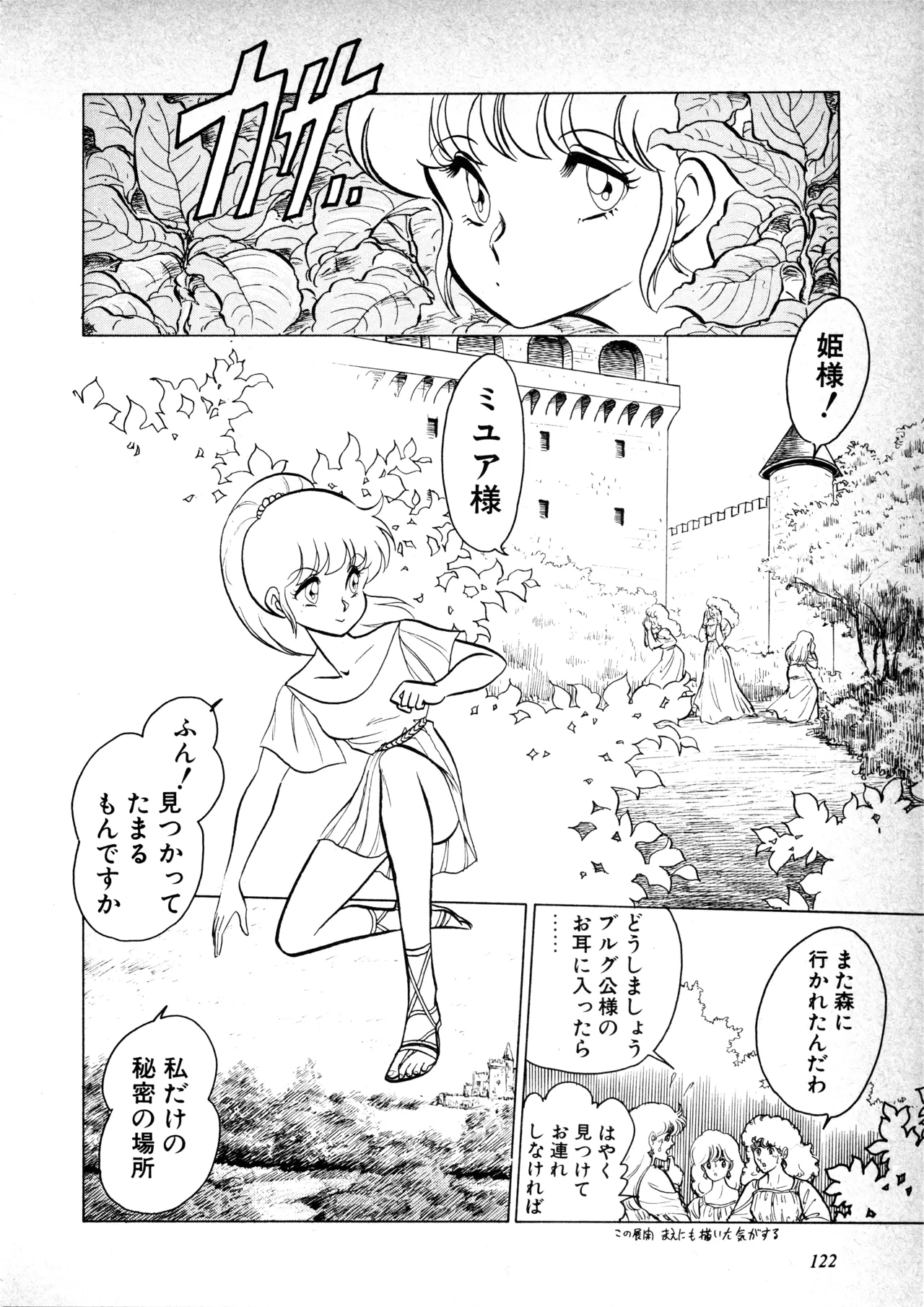 Fairy Dust - Page 124