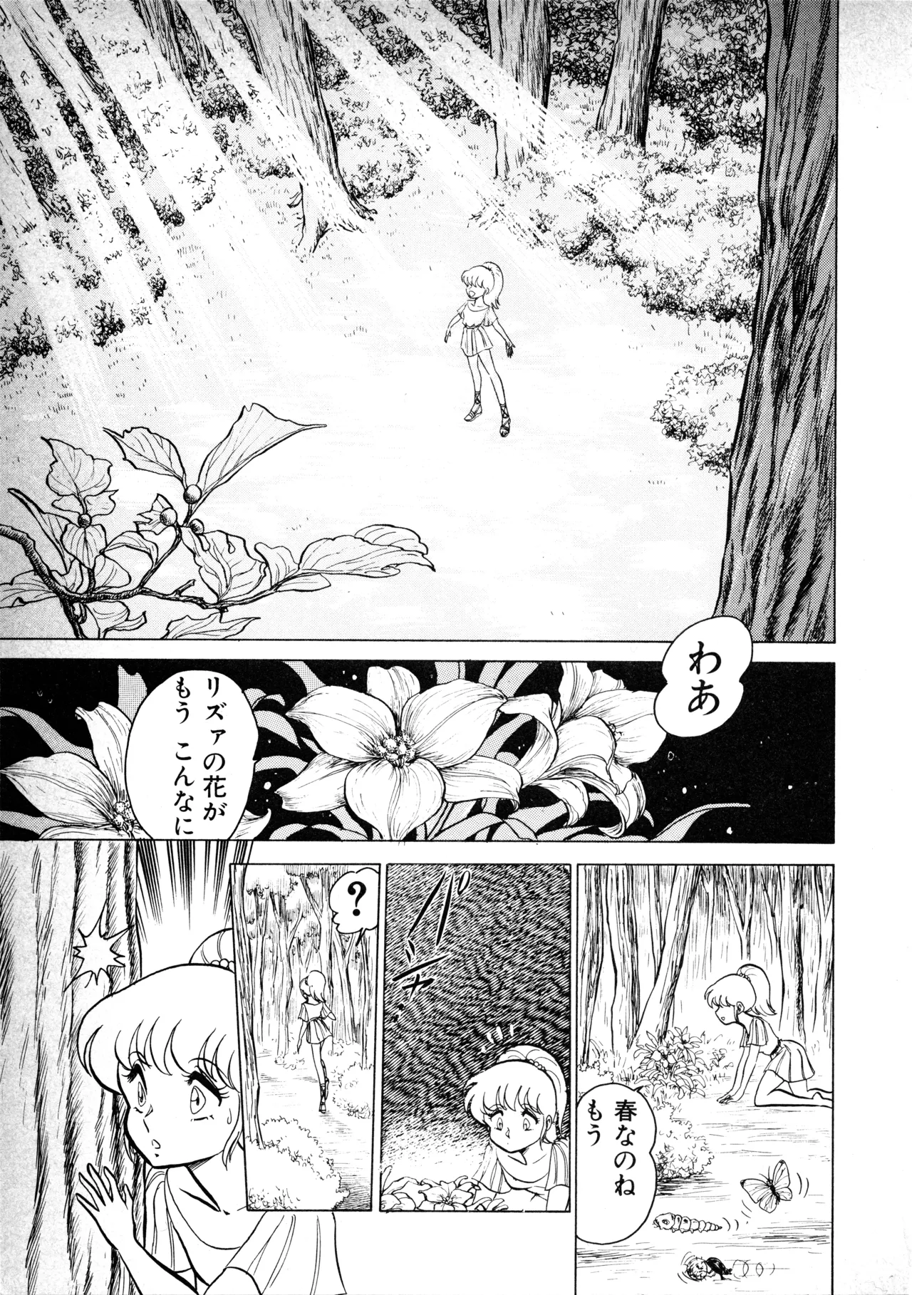 Fairy Dust - Page 125