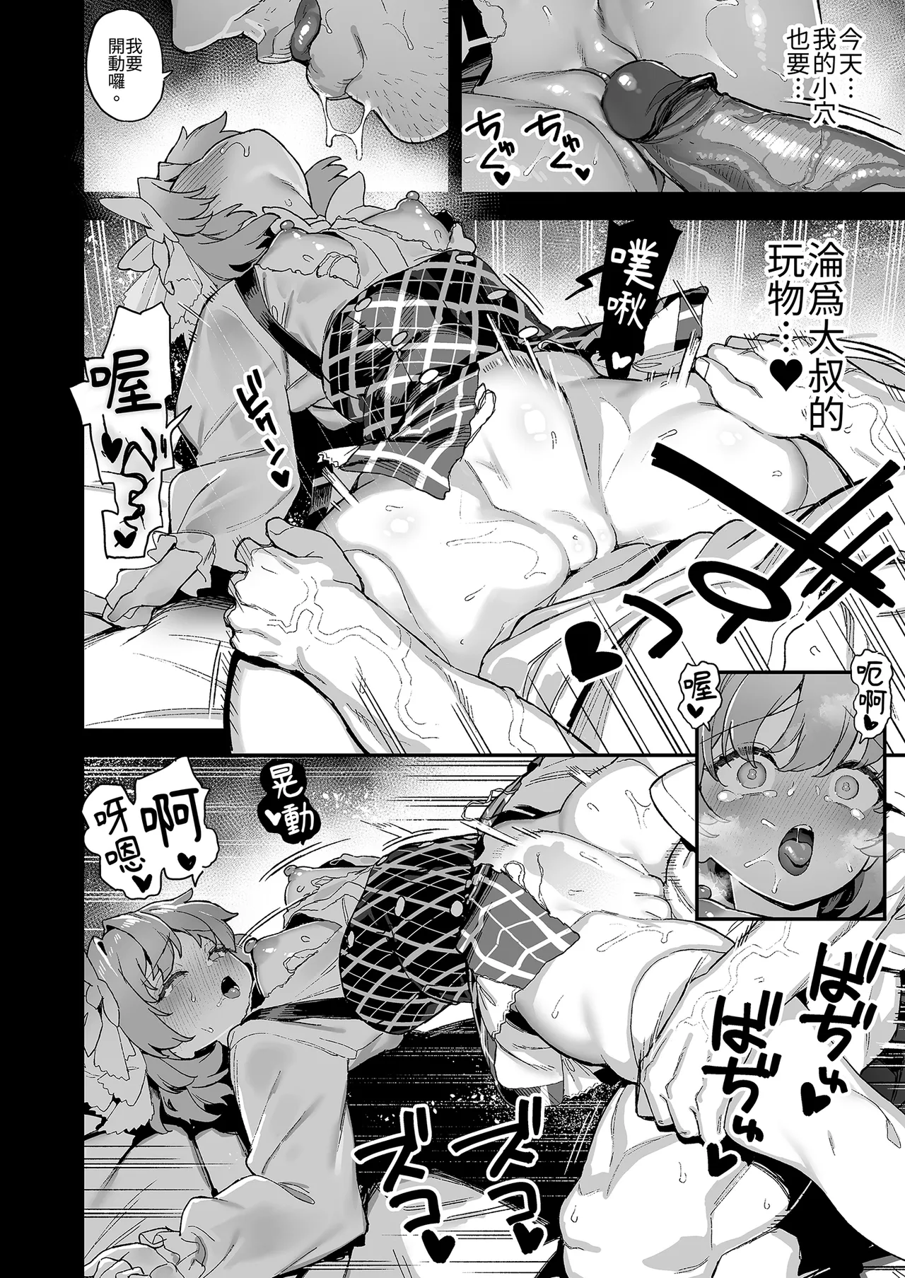 Oushun Jogakuen no Danyuu 4 | 我在櫻春女學院的祕密身分4 - Page 36