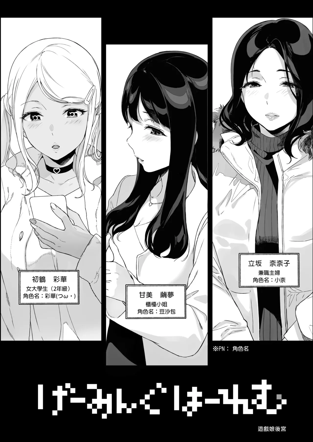 Gaming Harem Soushuuhen I | 遊戲娘後宮 總集篇I - Page 11