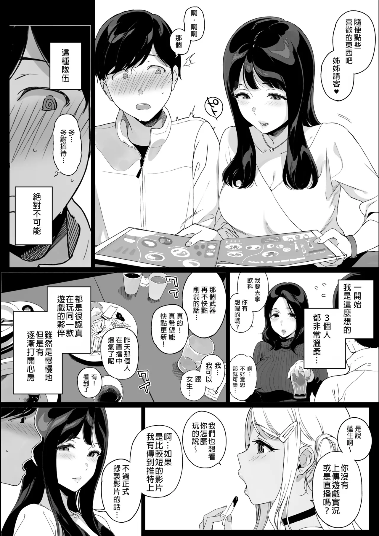 Gaming Harem Soushuuhen I | 遊戲娘後宮 總集篇I - Page 13