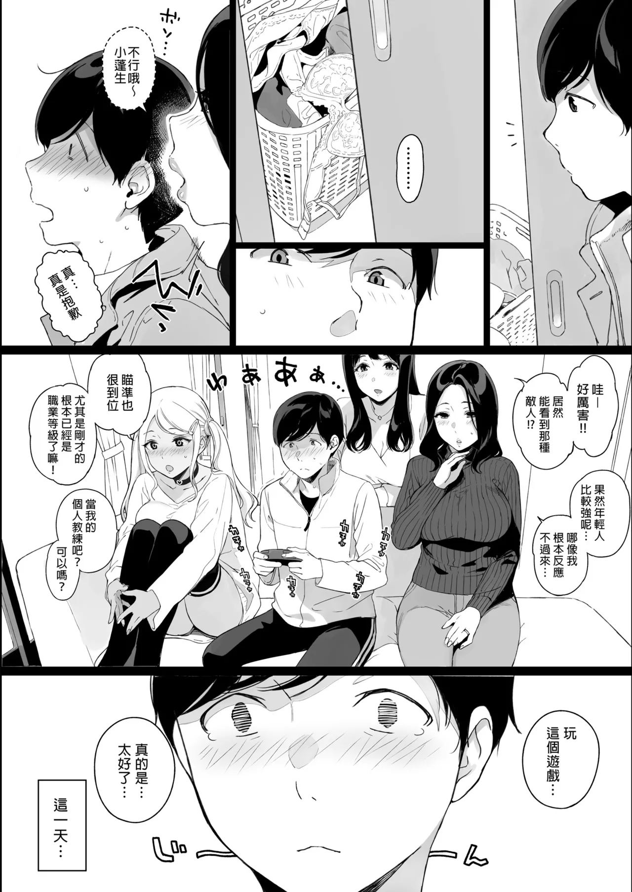 Gaming Harem Soushuuhen I | 遊戲娘後宮 總集篇I - Page 15
