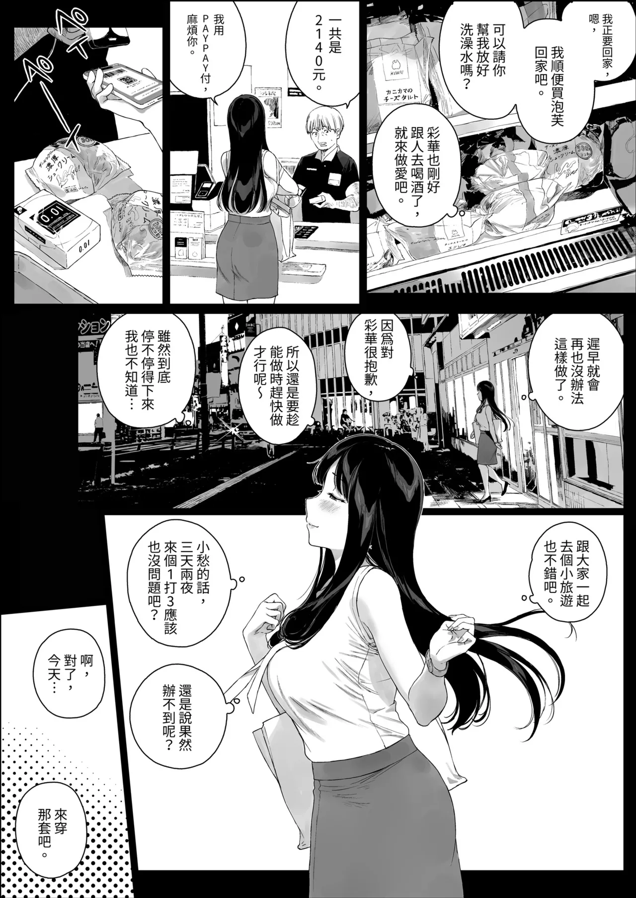 Gaming Harem Soushuuhen I | 遊戲娘後宮 總集篇I - Page 162