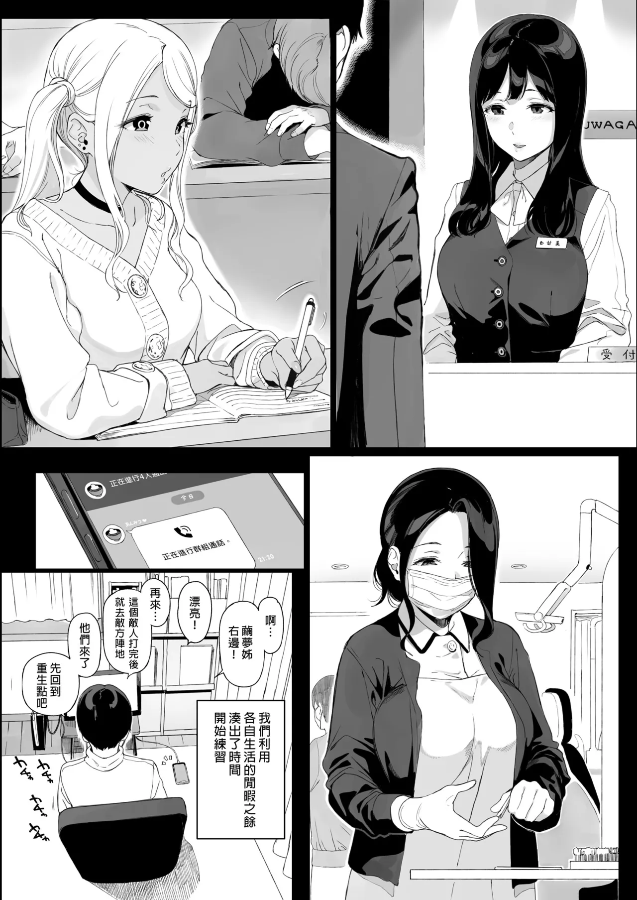 Gaming Harem Soushuuhen I | 遊戲娘後宮 總集篇I - Page 17