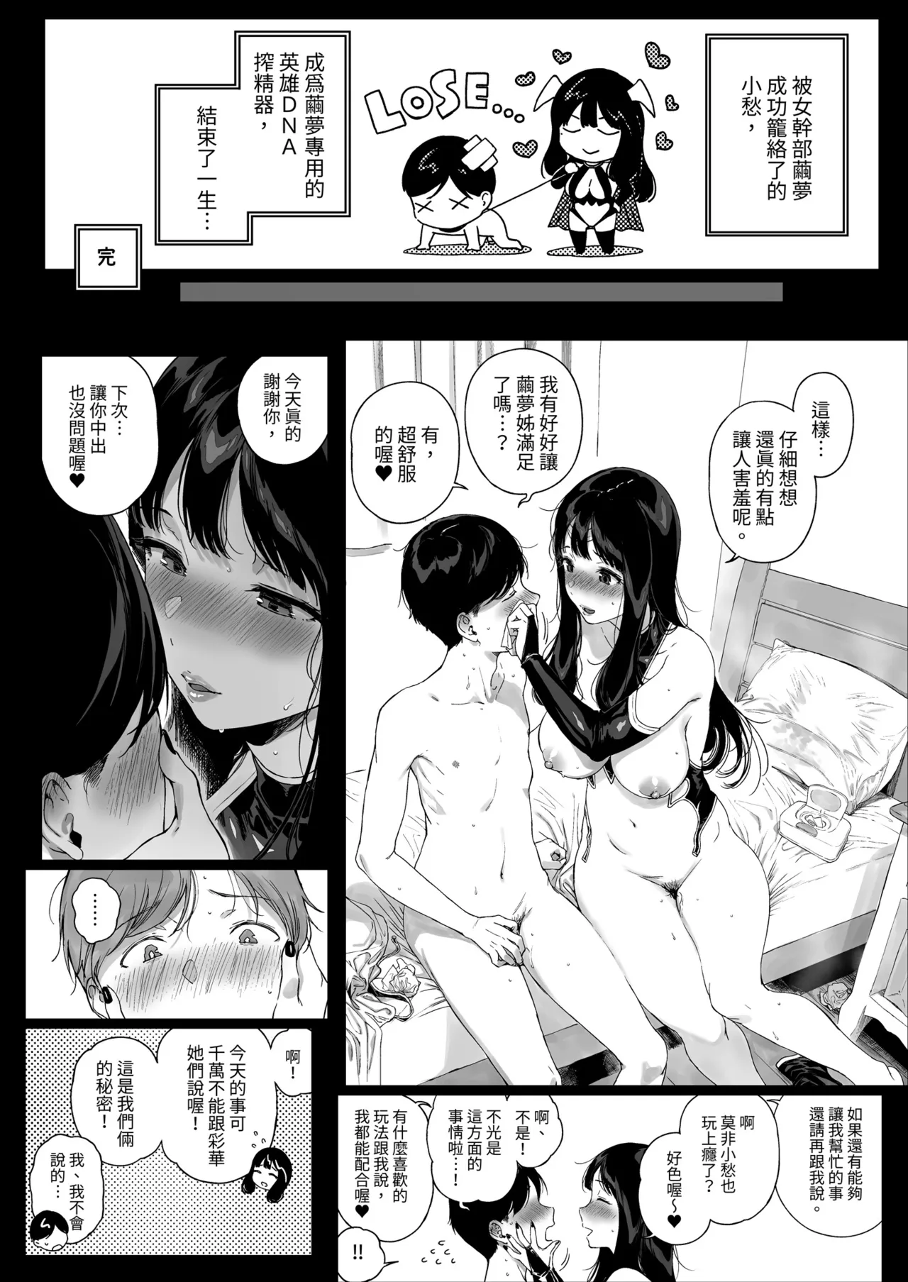 Gaming Harem Soushuuhen I | 遊戲娘後宮 總集篇I - Page 185