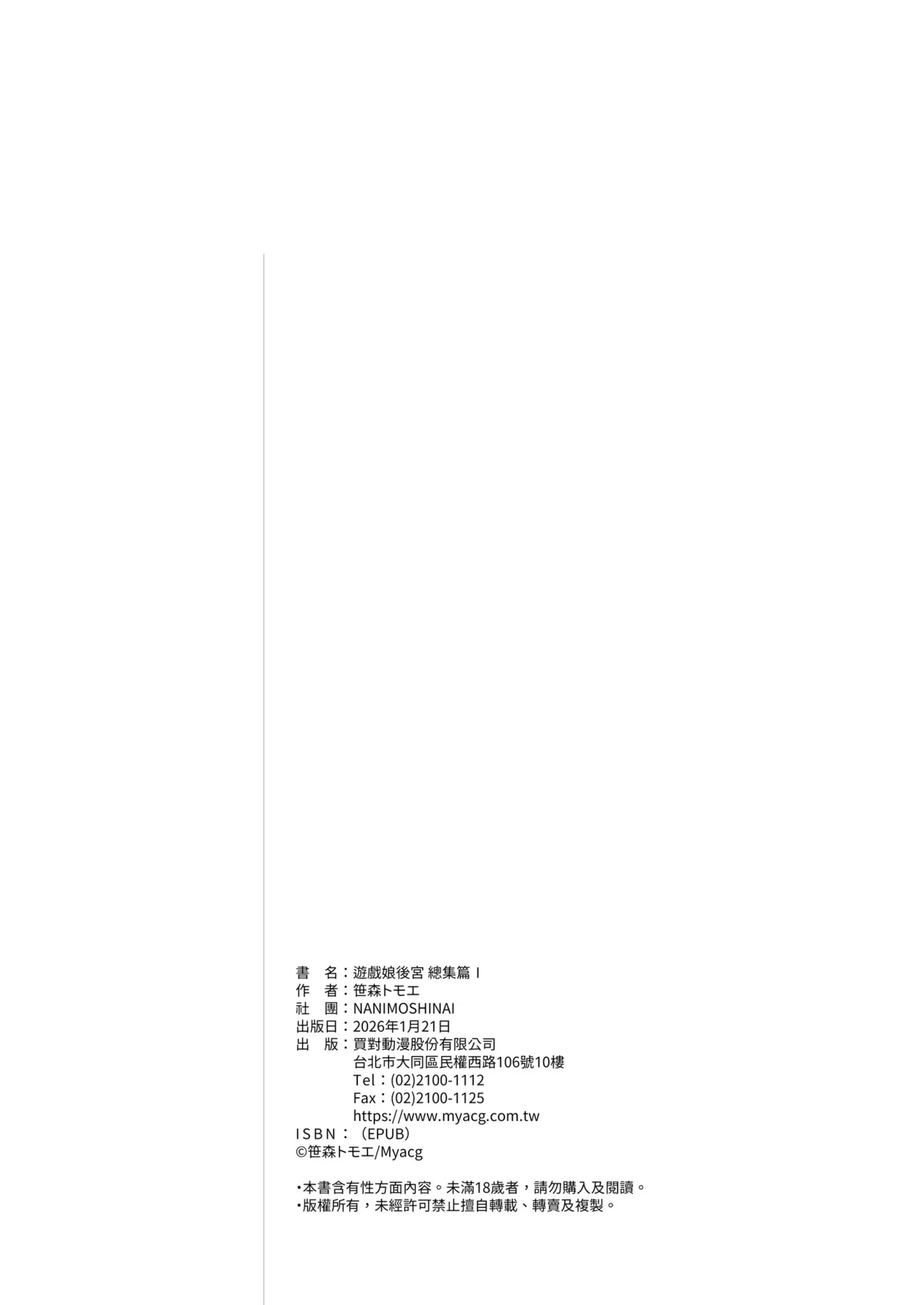 Gaming Harem Soushuuhen I | 遊戲娘後宮 總集篇I - Page 190