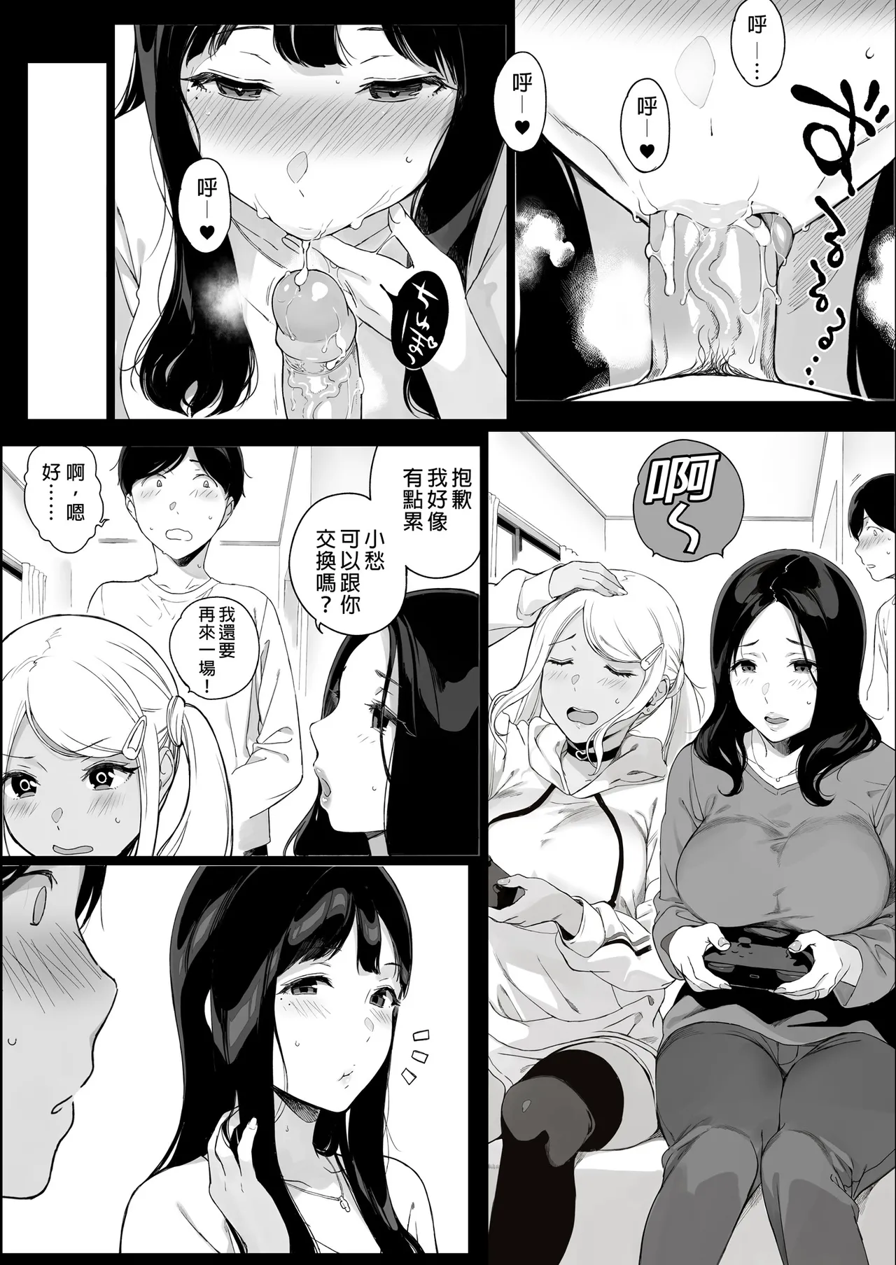 Gaming Harem Soushuuhen I | 遊戲娘後宮 總集篇I - Page 30