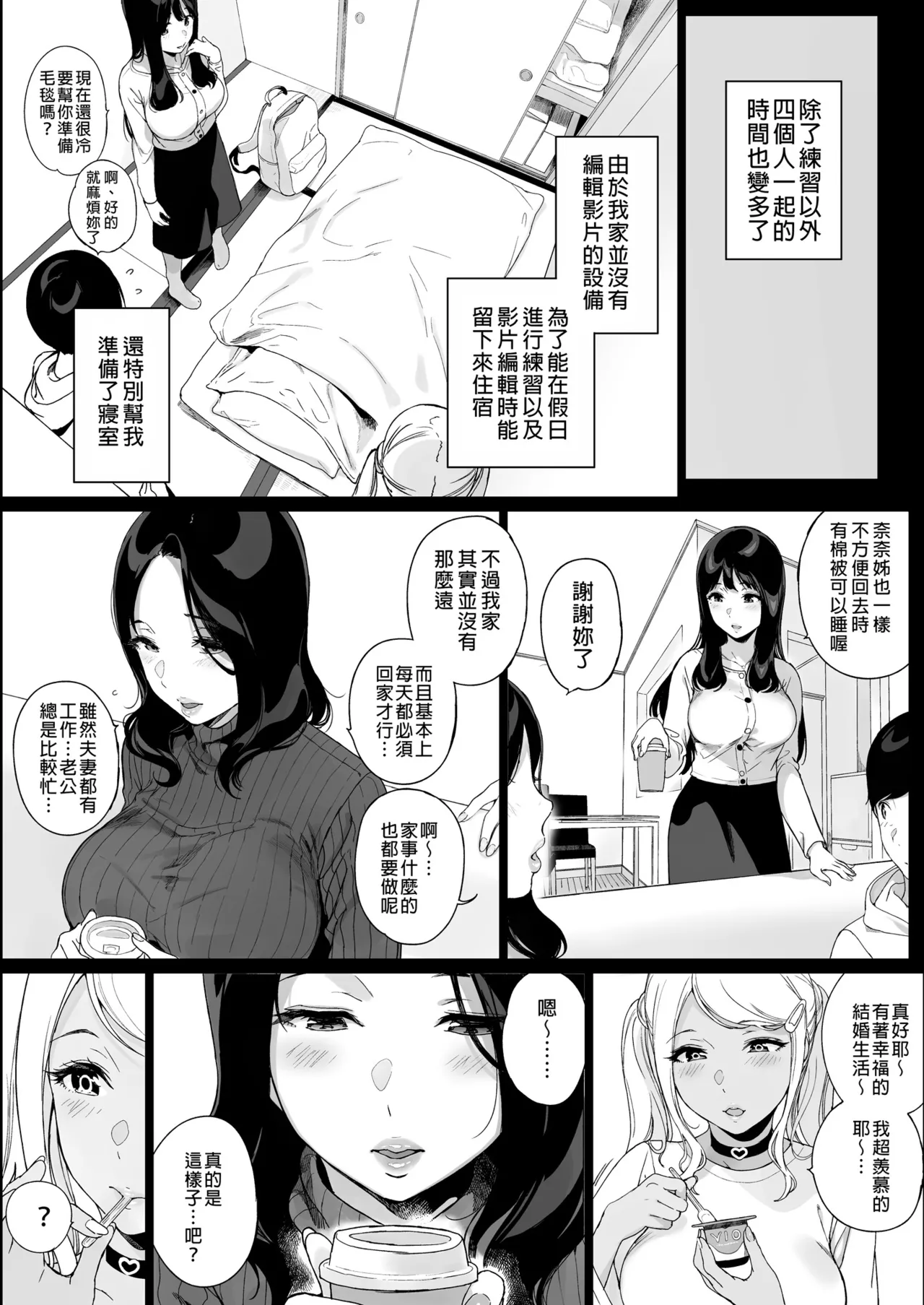 Gaming Harem Soushuuhen I | 遊戲娘後宮 總集篇I - Page 66