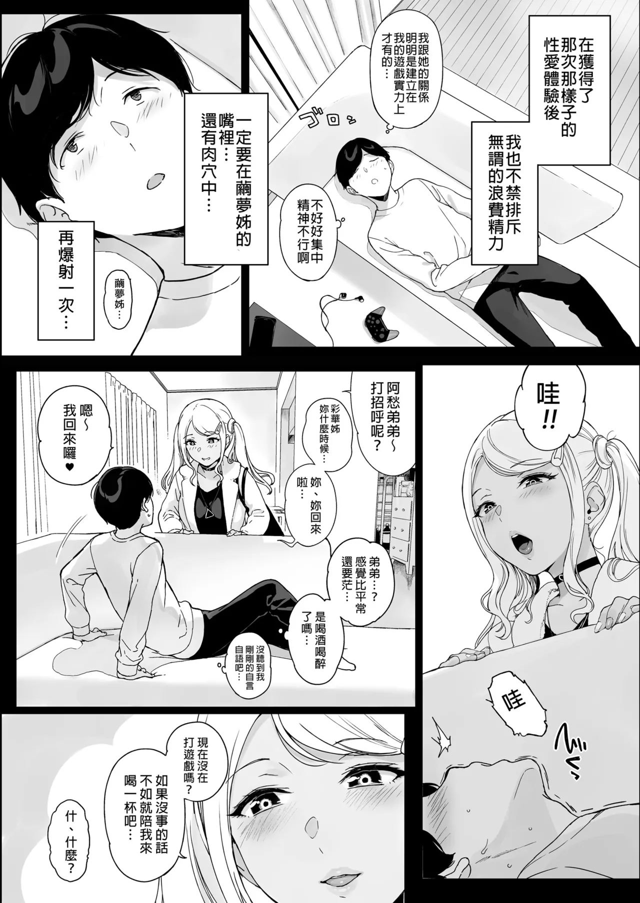 Gaming Harem Soushuuhen I | 遊戲娘後宮 總集篇I - Page 80