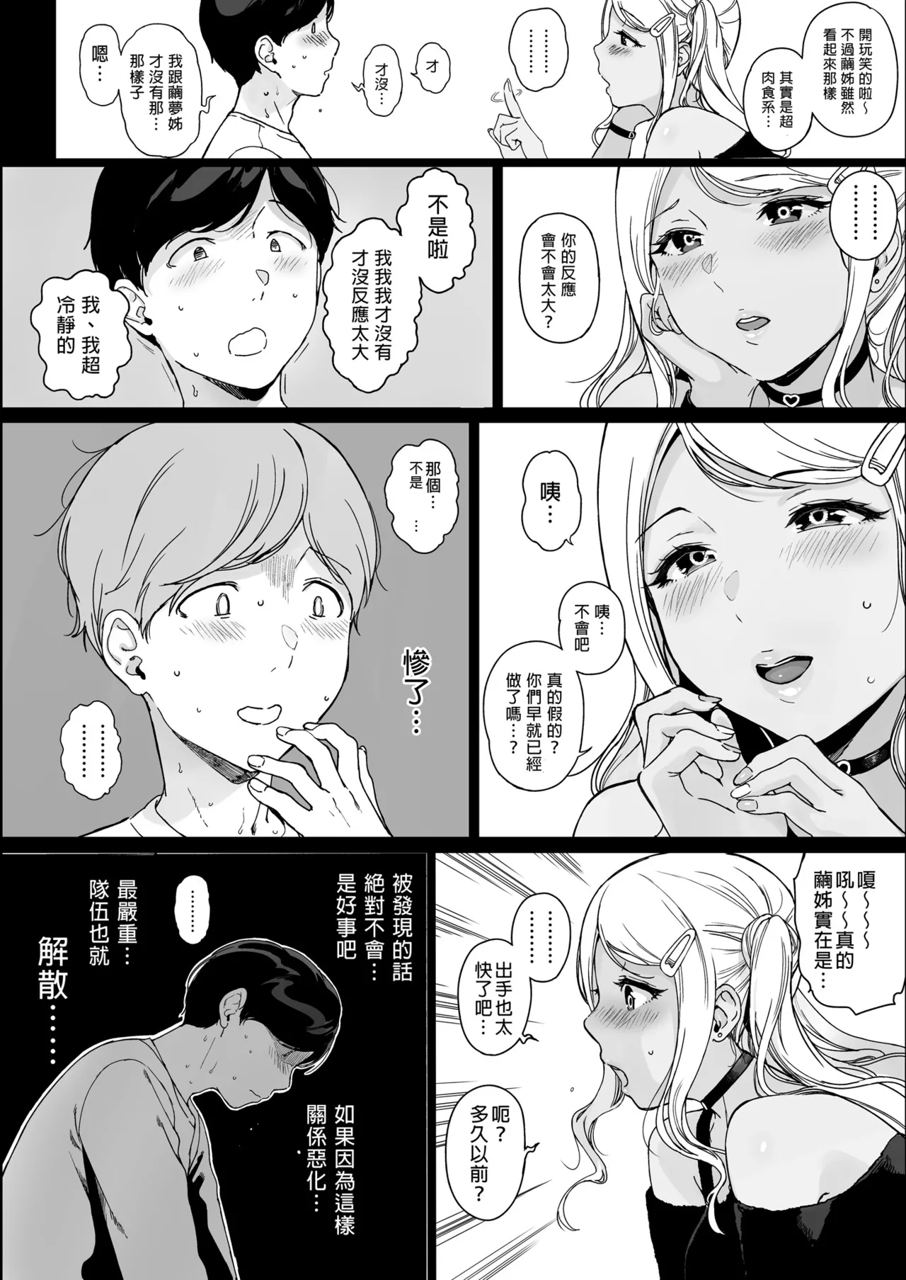 Gaming Harem Soushuuhen I | 遊戲娘後宮 總集篇I - Page 83