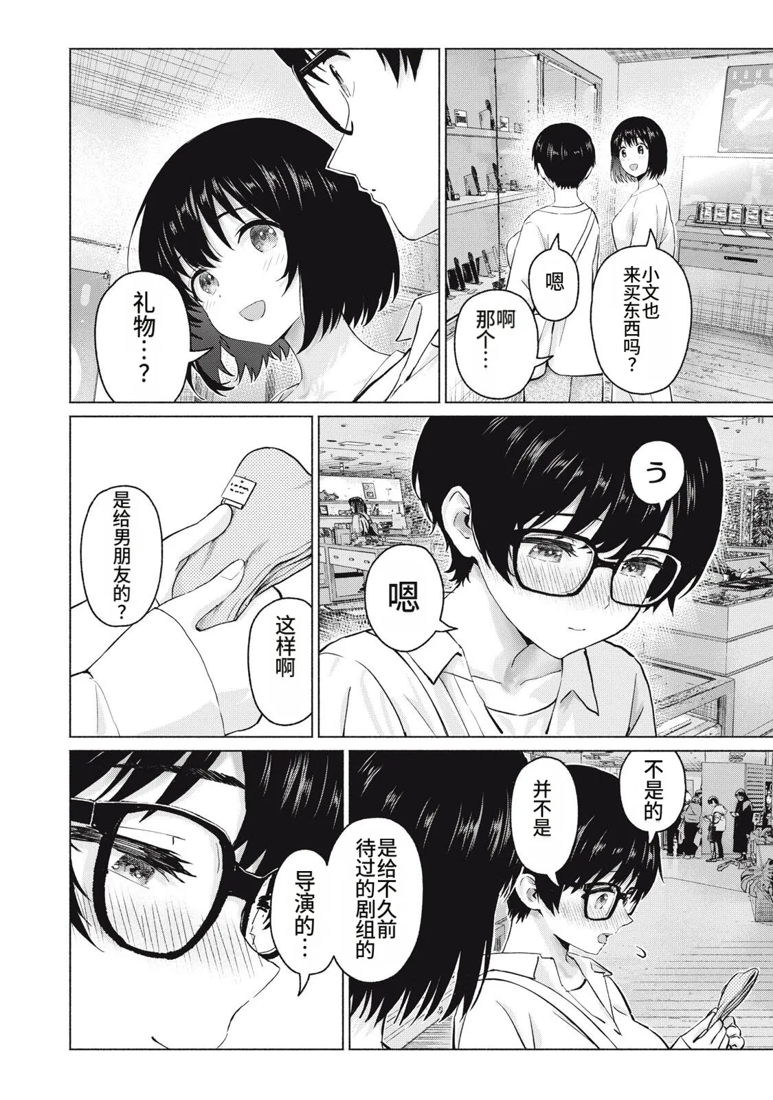 写真乐园！111-114话 - Page 14