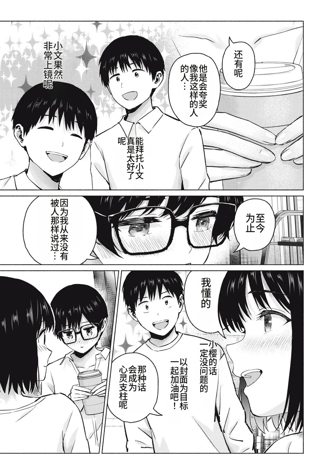 写真乐园！111-114话 - Page 17