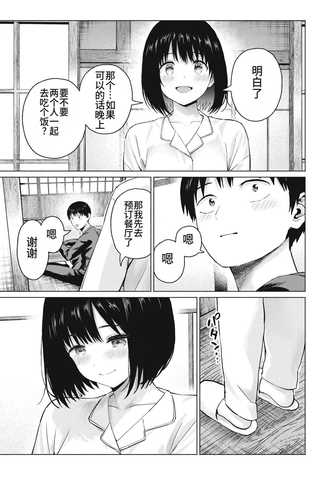写真乐园！111-114话 - Page 21