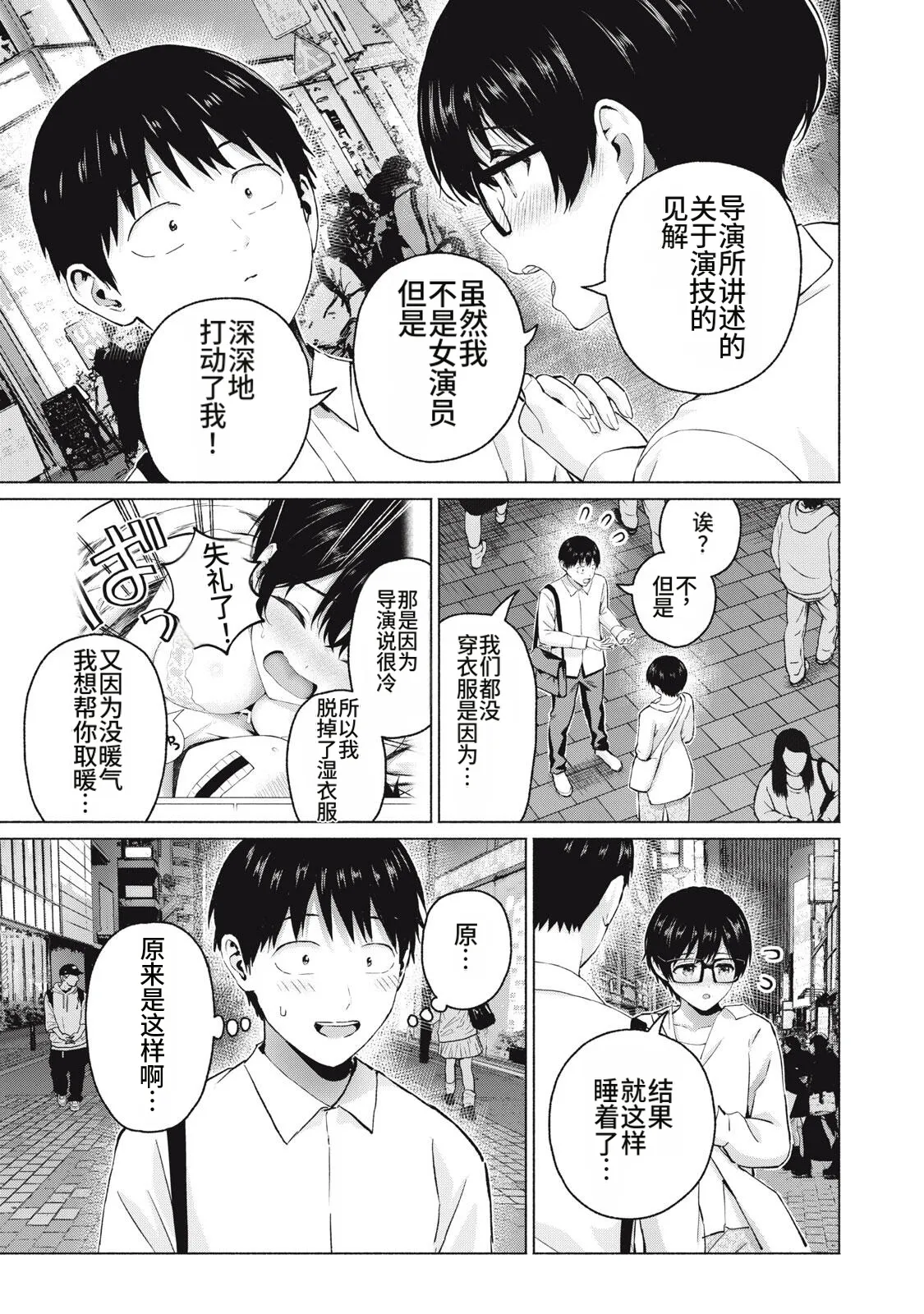 写真乐园！111-114话 - Page 39
