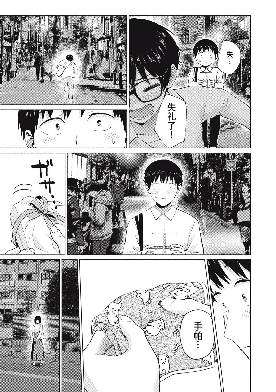 写真乐园！111-114话 - Page 41