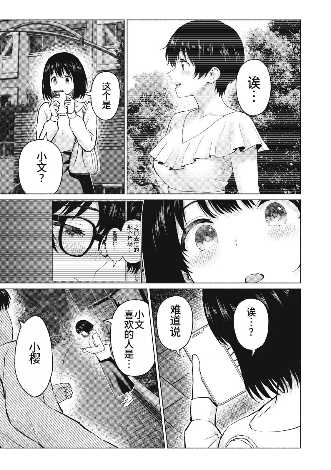 写真乐园！111-114话 - Page 43