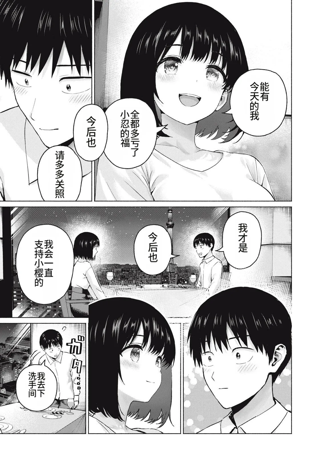 写真乐园！111-114话 - Page 51