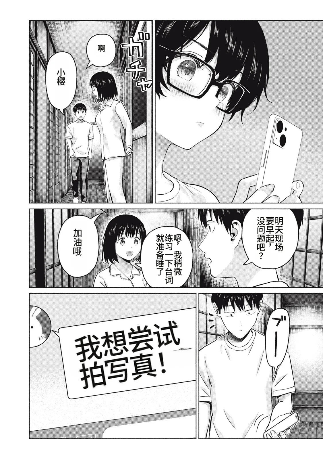 写真乐园！111-114话 - Page 62