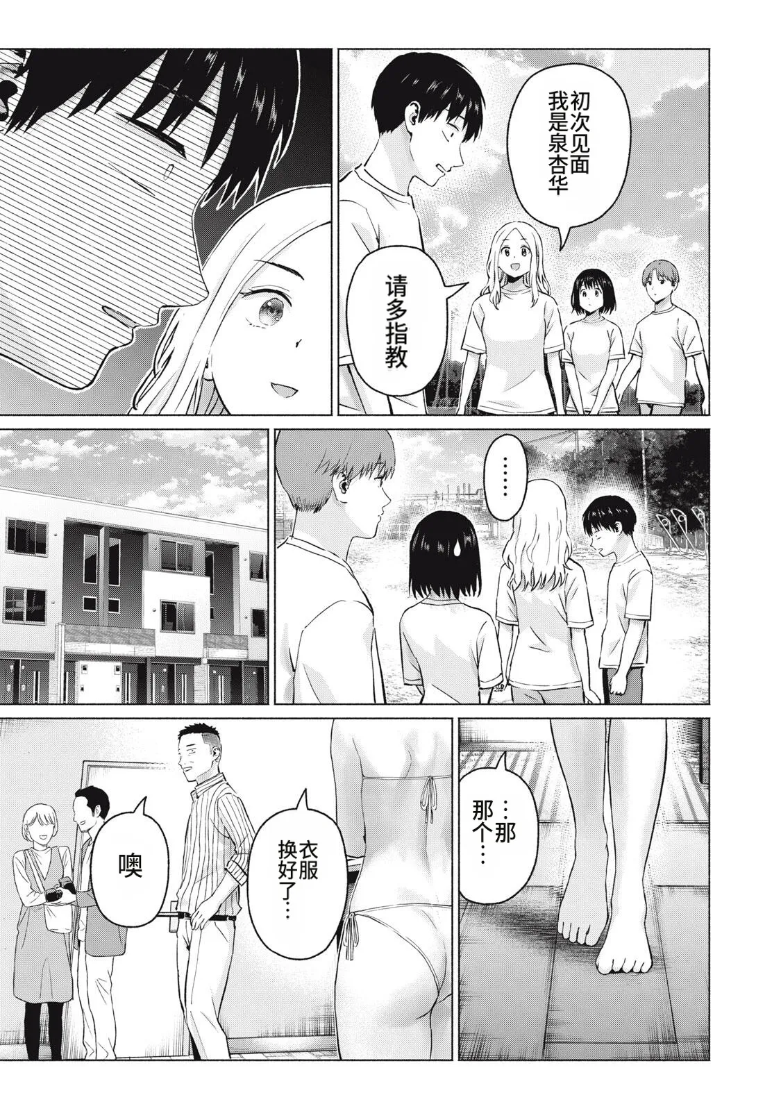 写真乐园！111-114话 - Page 71