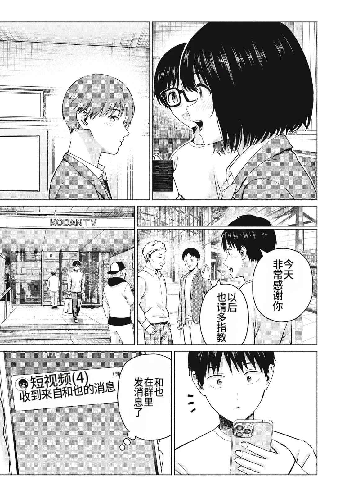 写真乐园！111-114话 - Page 9