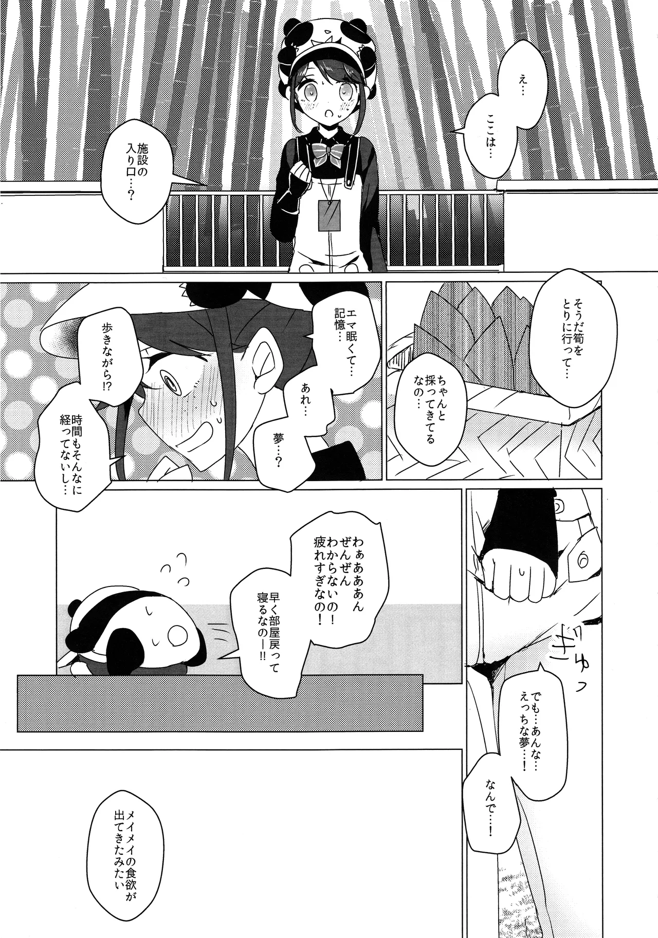 Page 16 of (C105)) [Akko (Akuya)] Chikurin ni Madoromu (IdentityV)