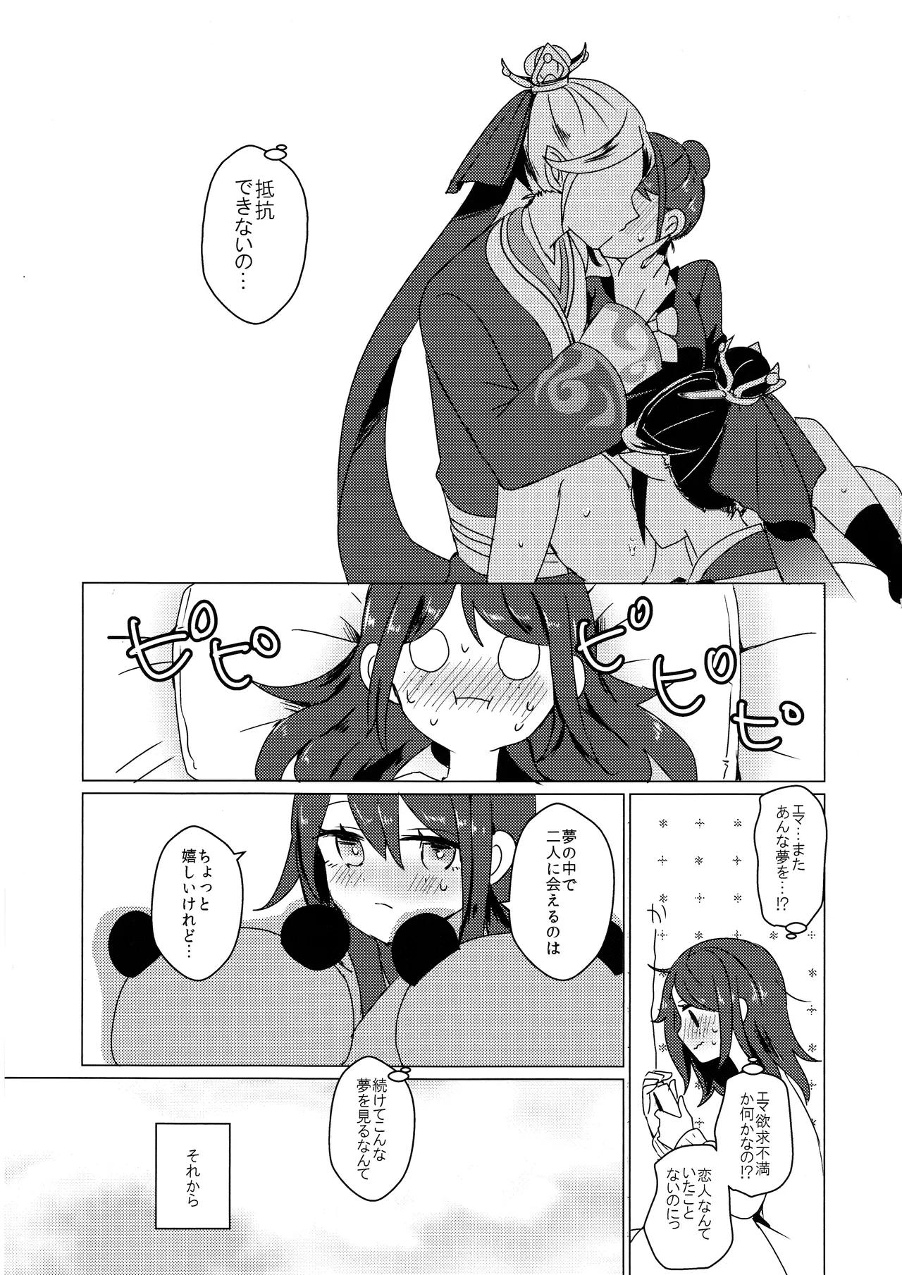 Page 22 of ) [Akko (Akuya)] Chikurin ni Madoromu