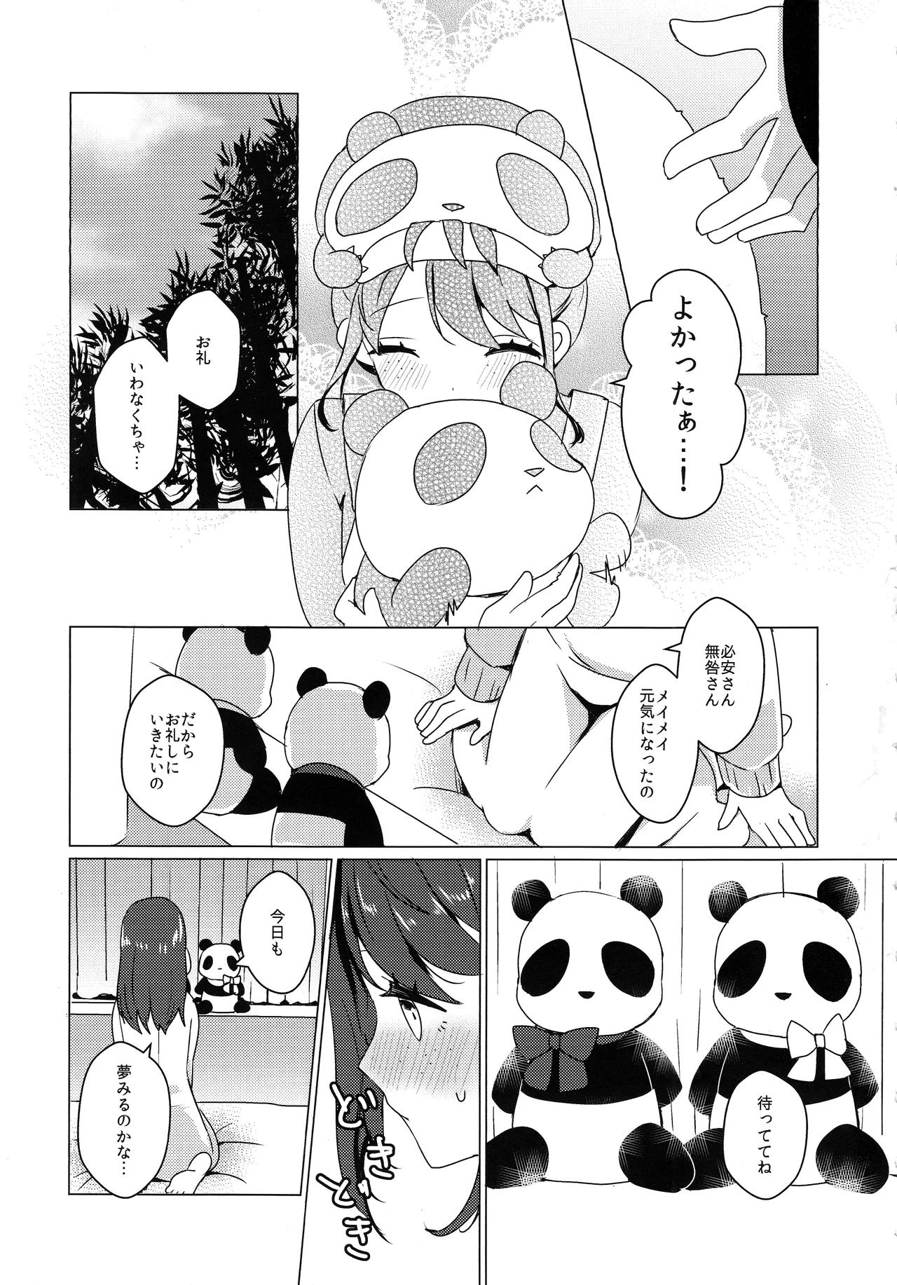 Page 26 of (C105)) [Akko (Akuya)] Chikurin ni Madoromu (IdentityV)