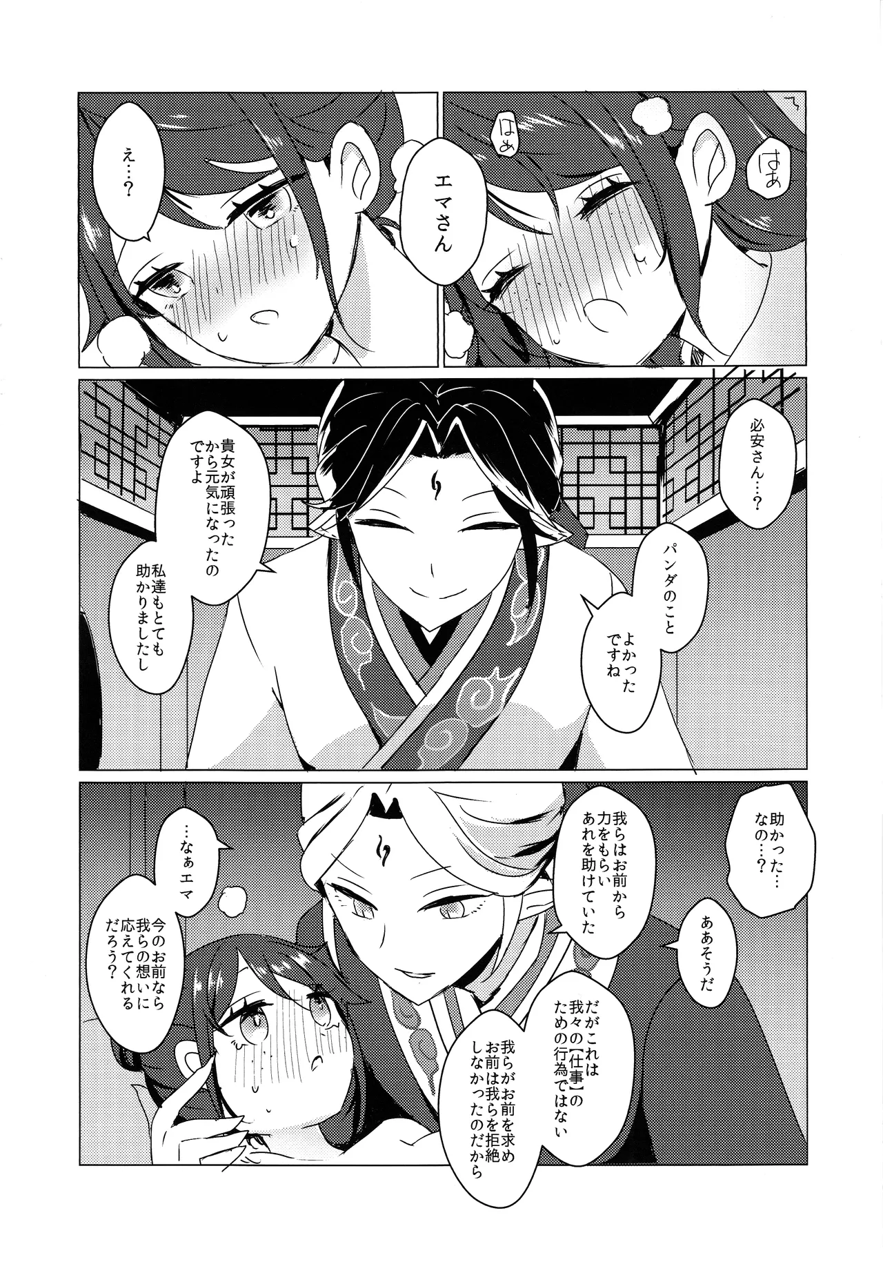 Page 29 of (C105)) [Akko (Akuya)] Chikurin ni Madoromu (IdentityV)