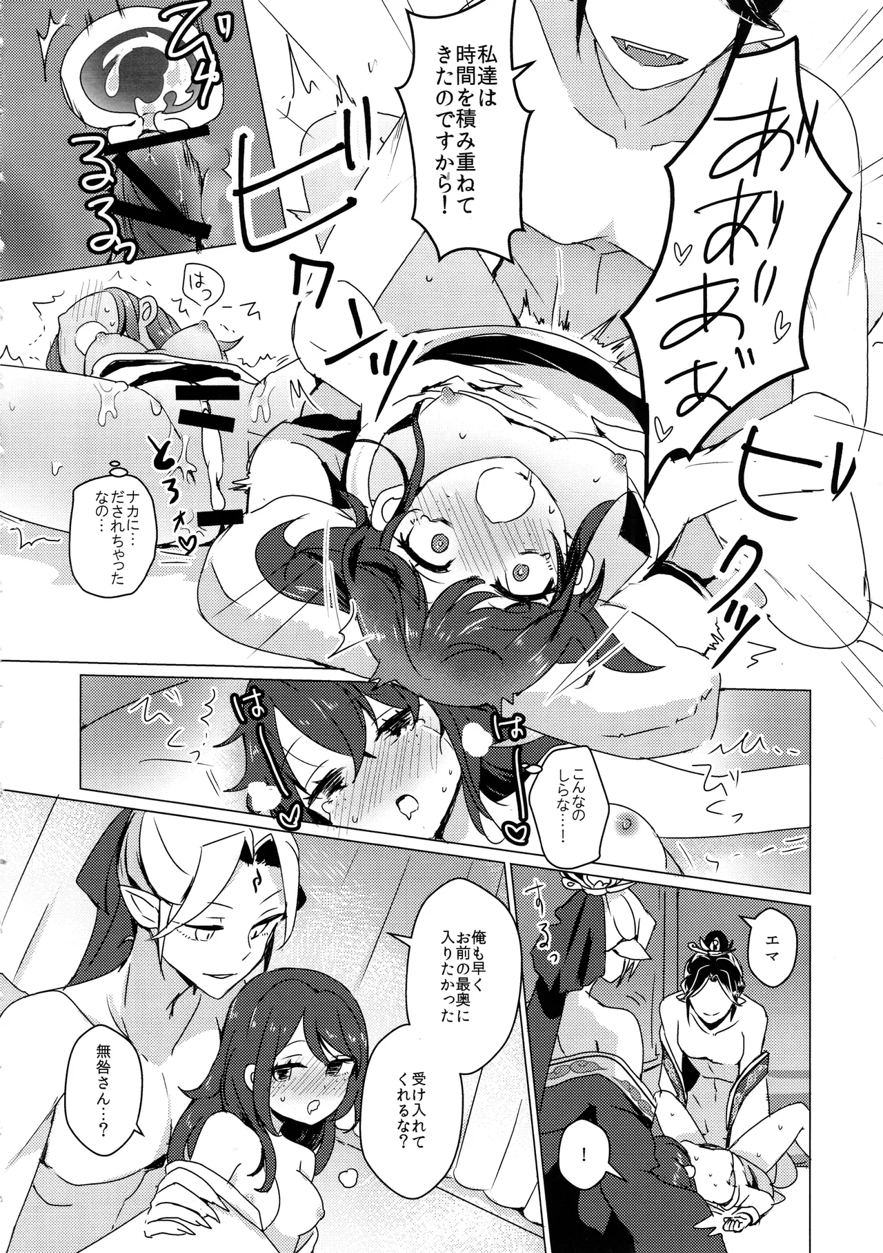 Page 33 of ) [Akko (Akuya)] Chikurin ni Madoromu