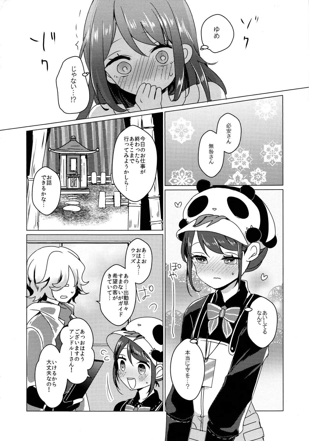 Page 37 of (C105)) [Akko (Akuya)] Chikurin ni Madoromu (IdentityV)