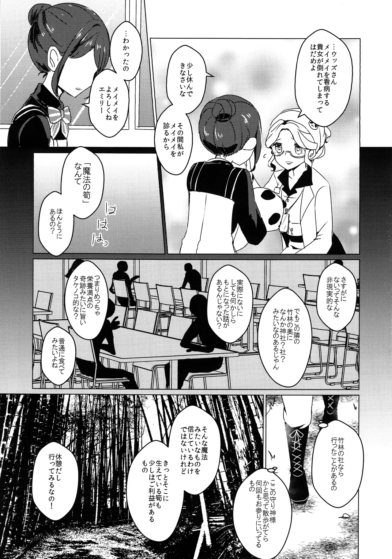 Page 4 of ) [Akko (Akuya)] Chikurin ni Madoromu