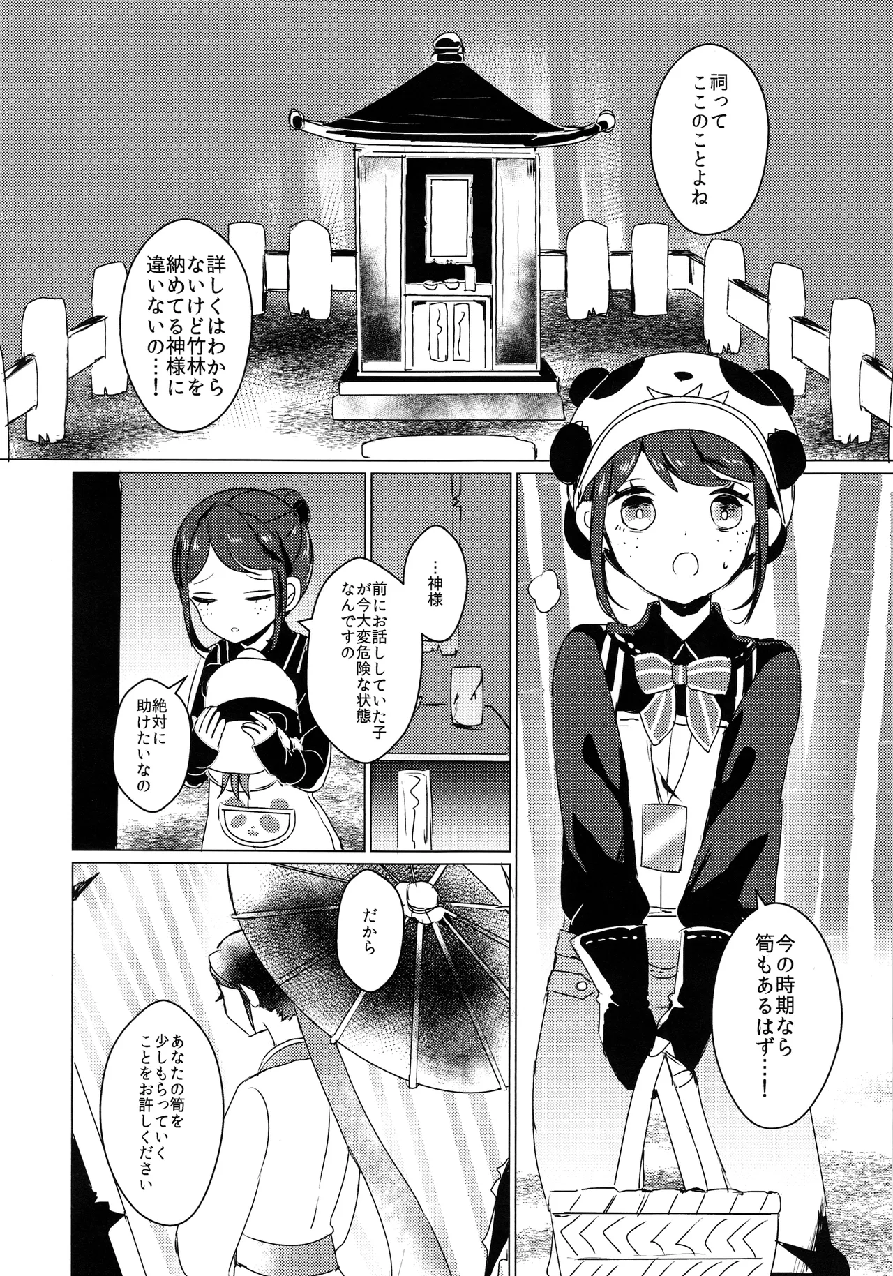 Page 5 of ) [Akko (Akuya)] Chikurin ni Madoromu