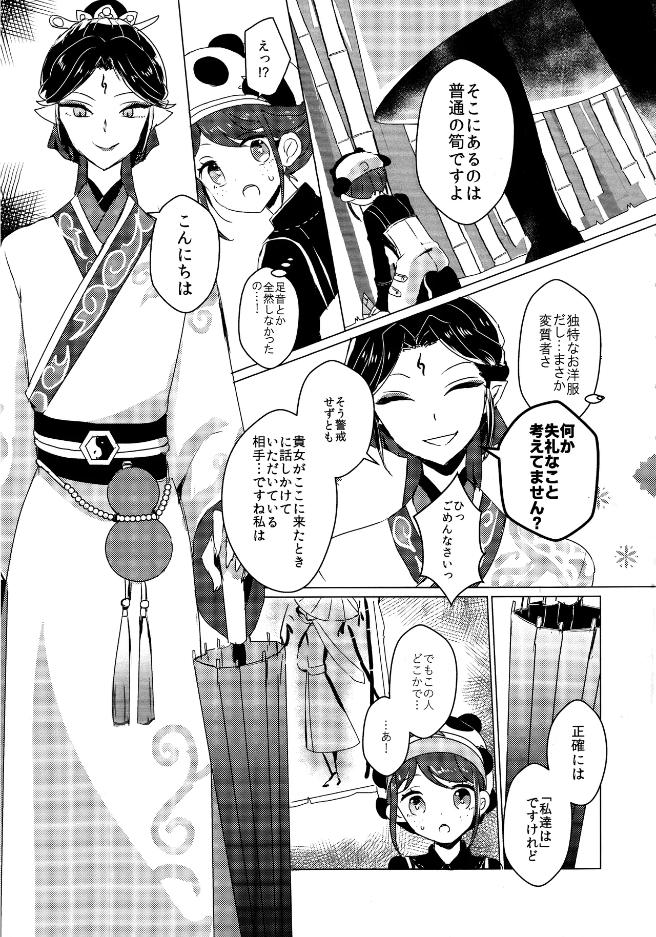 Page 6 of ) [Akko (Akuya)] Chikurin ni Madoromu