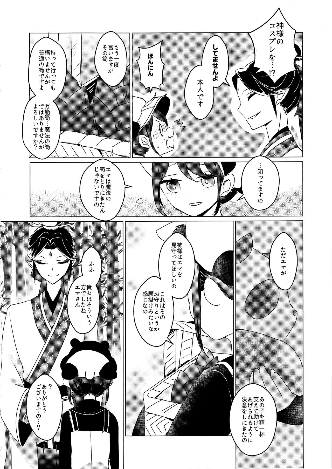 Page 7 of ) [Akko (Akuya)] Chikurin ni Madoromu