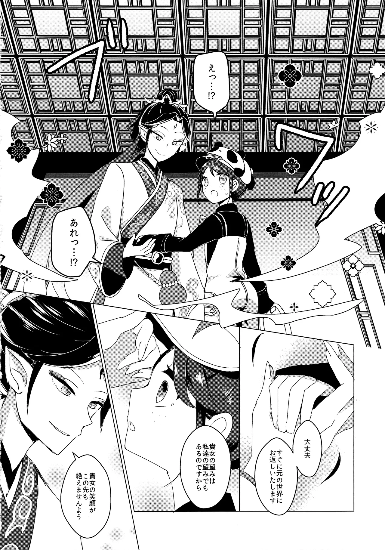 Page 9 of ) [Akko (Akuya)] Chikurin ni Madoromu