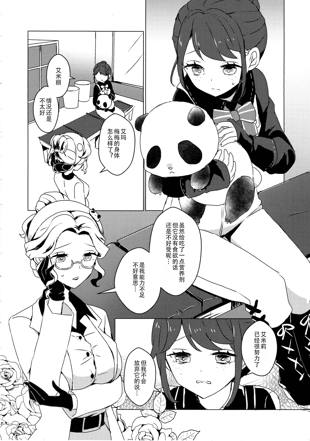 Page 4 of (C105)) [Akko (Akuya)] Chikurin ni Madoromu | 竹林小憩 (IdentityV) [Chinese] [缪斯汉化]
