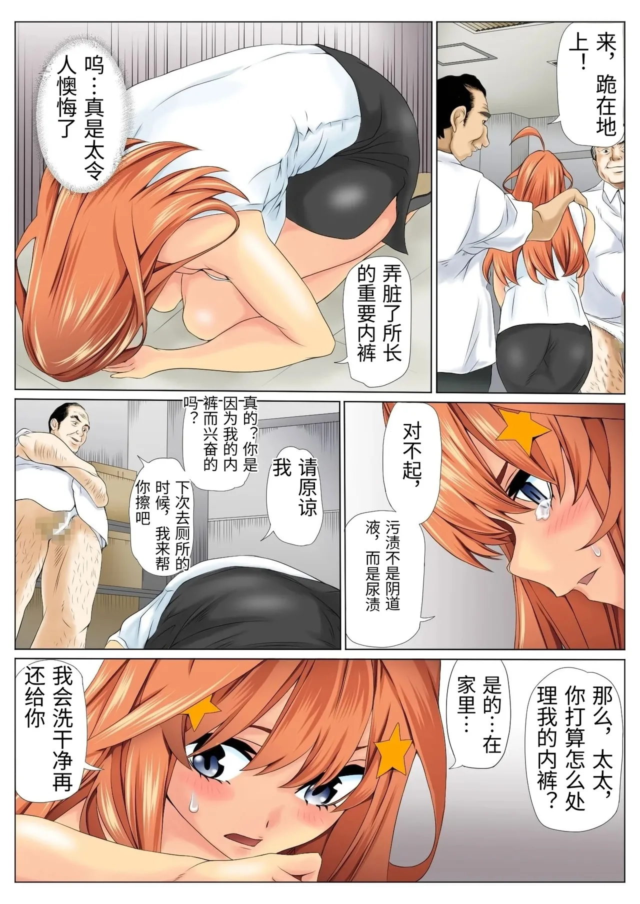 Netori Saimu "Fukujuu Keiyaku Hen" - Page 80