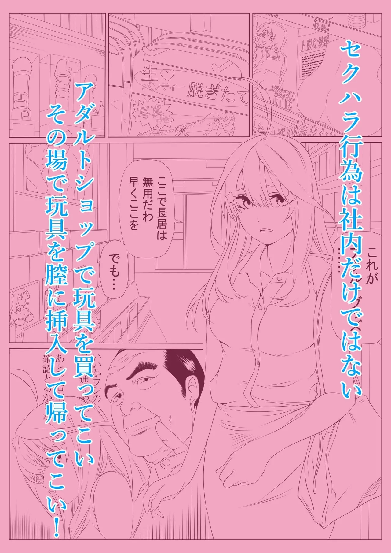 Netori Saimu "Fukujuu Keiyaku Hen" - Page 86